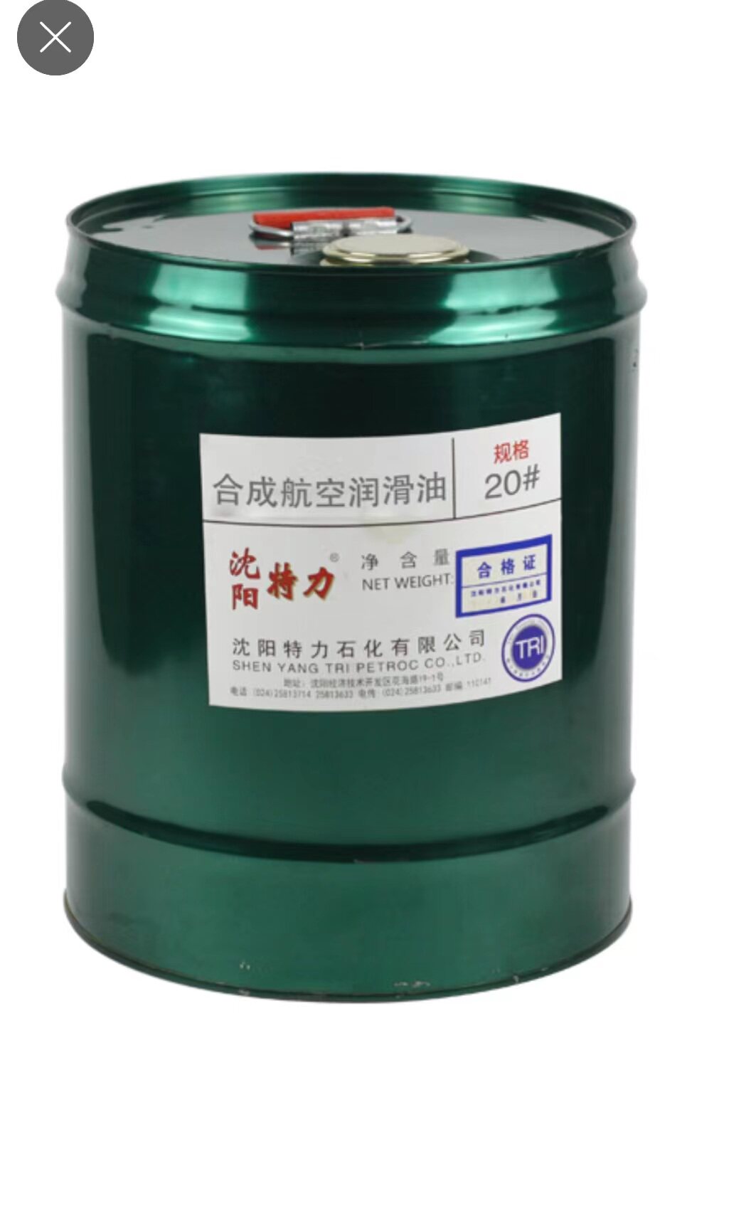 沈阳特力20号半合成航空润滑油20号全合成润滑油 15Kkg/桶包邮含