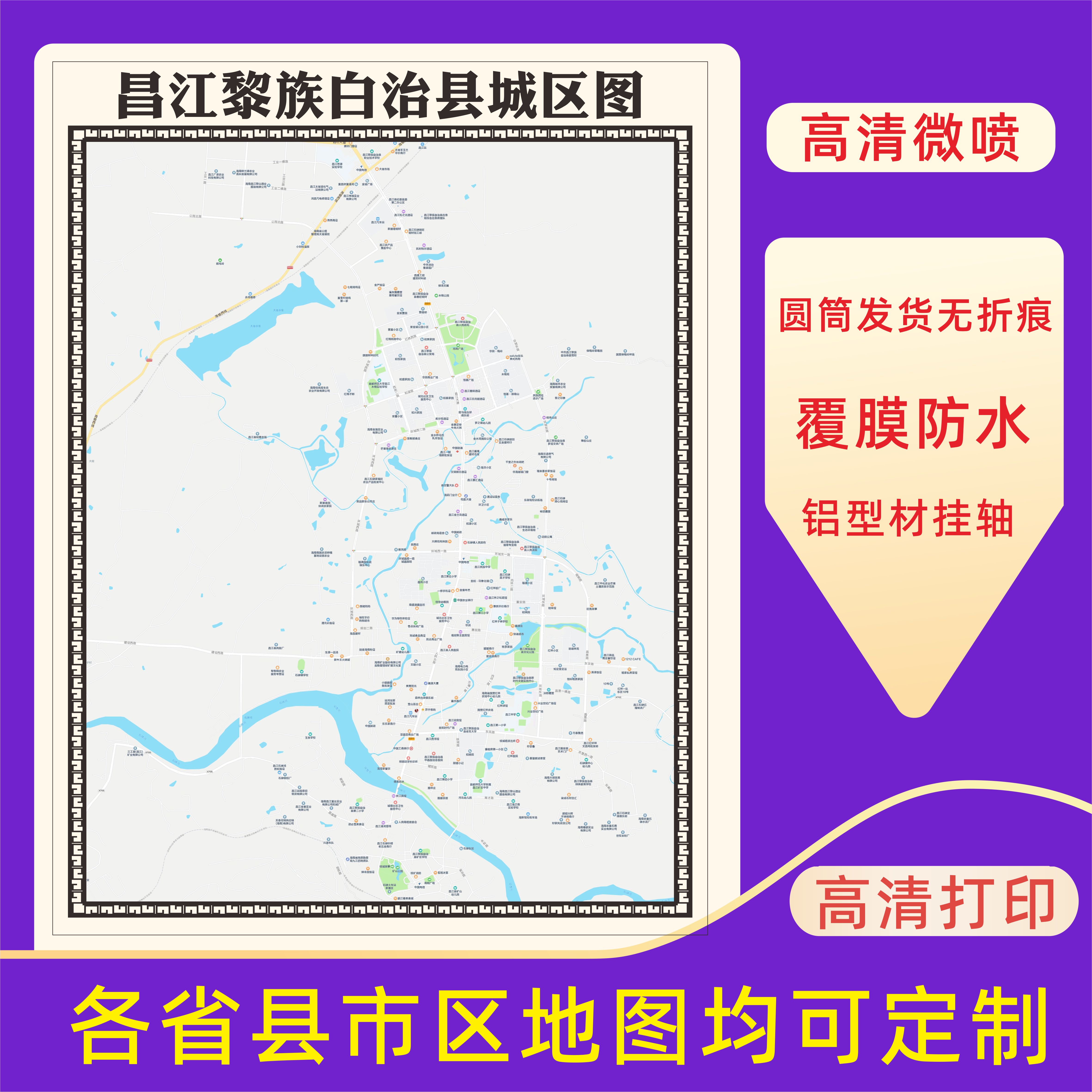 昌江黎族县城区地图2025新版定制街道图防水装饰中介办公室贴挂图