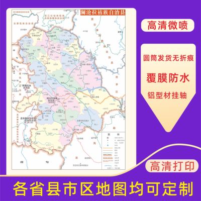 澜沧拉祜族自治县地图交通行政区划图海报2025新款办公室装饰挂画
