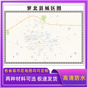 萝北县城区地图2026新版定制街道图高清防水装饰中介办公室贴挂图