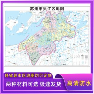 苏州市吴江区地图交通行政区划墙壁海报2026新款办公室装饰挂画