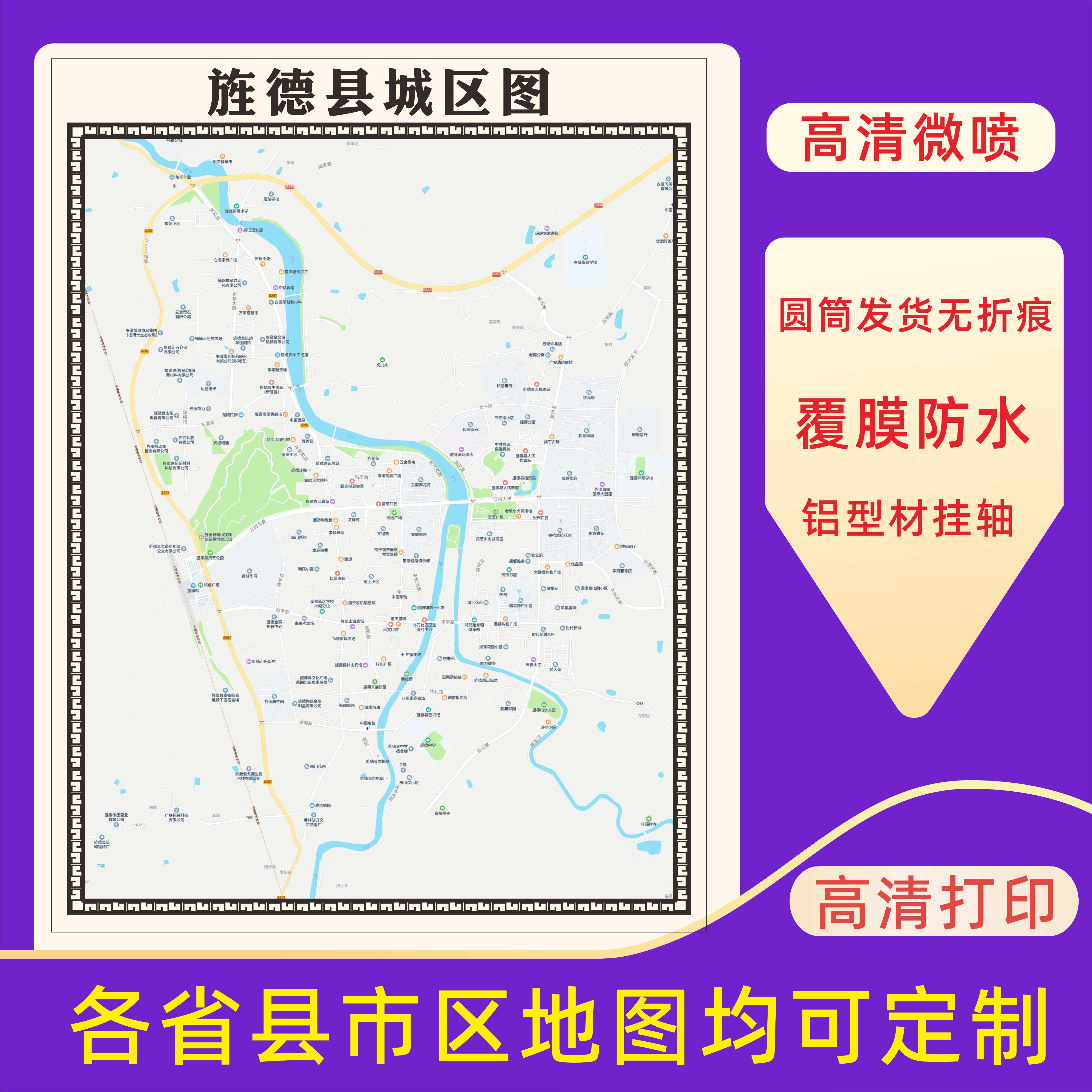 旌德县城区地图2025新版定制街道图高清防水装饰中介办公室贴挂图
