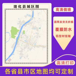 隆化县城区地图2026新版定制街道图高清防水装饰中介办公室贴挂图