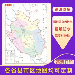 永平县地图交通行政区划图墙壁海报2026新款办公室地图装饰挂画