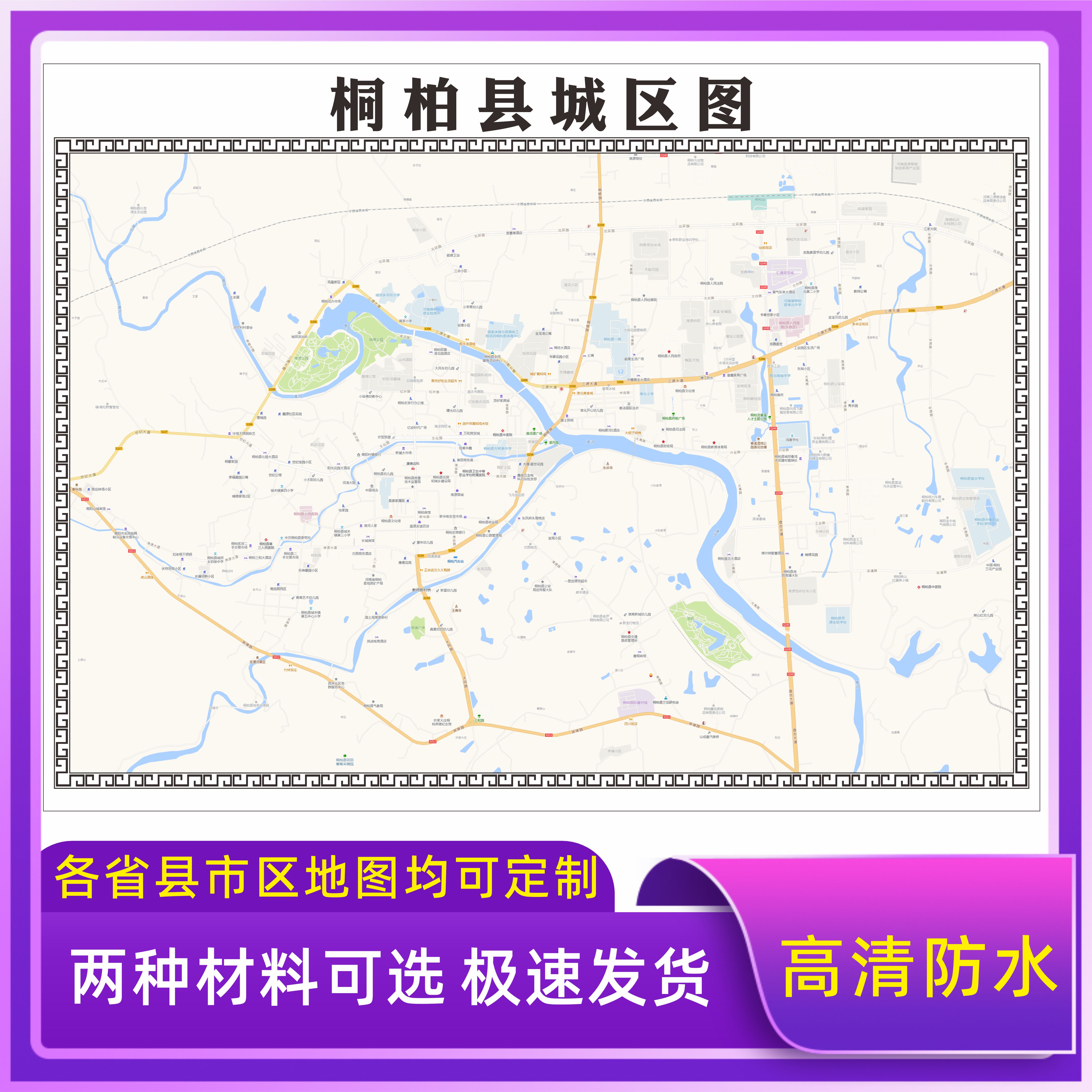 桐柏县城区地图2025新版定制街道图高清防水装饰中介办公室贴挂图