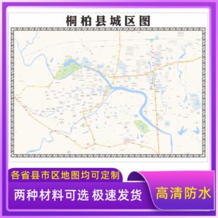 桐柏县城区地图2026新版定制街道图高清防水装饰中介办公室贴挂图