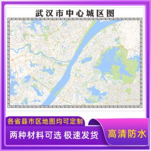 武汉市城区地图2026新版定制街道图高清防水装饰中介办公室贴挂图