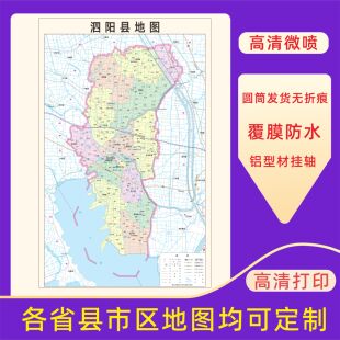 泗阳县地图交通行政区划图墙壁海报2026新款办公室地图装饰挂画