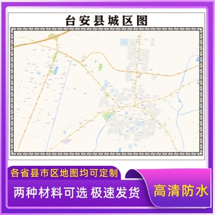 台安县城区地图2026新版定制街道图高清防水装饰中介办公室贴挂图