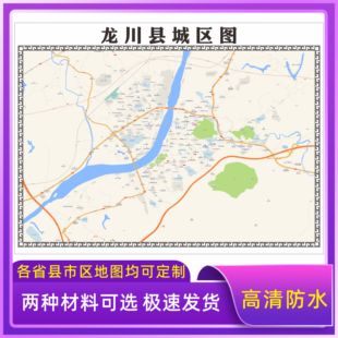 龙川县城区地图2026新版定制街道图高清防水装饰中介办公室贴挂图