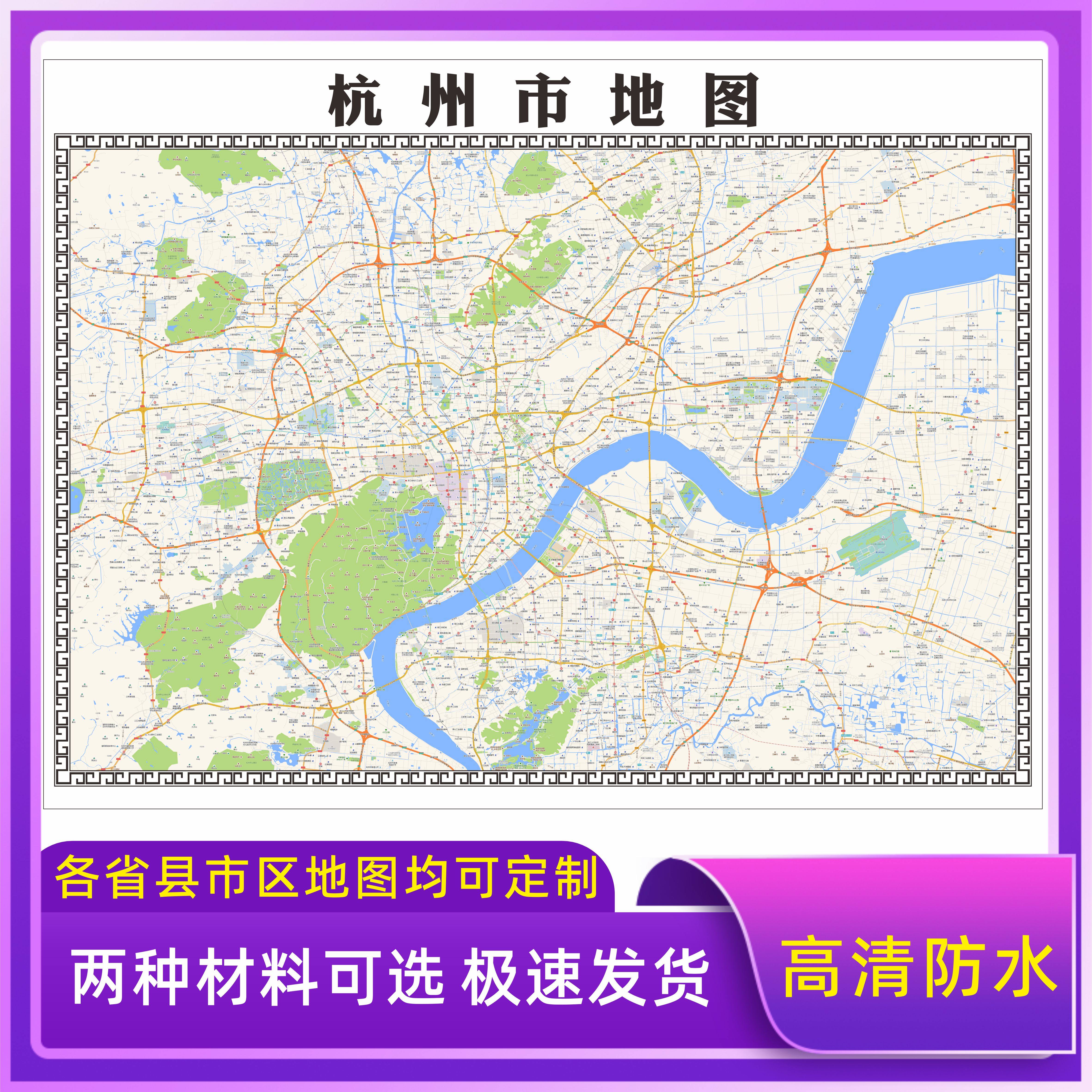 杭州市城区地图2026新版定制街道图高清防水装饰中介办公室贴挂图