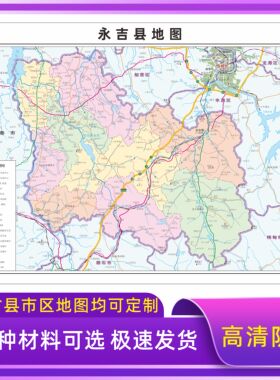 永吉县地图交通行政区划图墙壁海报2026新款办公室地图装饰挂画