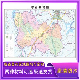 永吉县地图交通行政区划图墙壁海报2026新款办公室地图装饰挂画