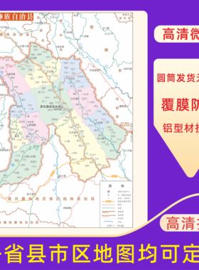 景东彝族自治县地图交通行政区划图海报2026新款办公室装饰挂画