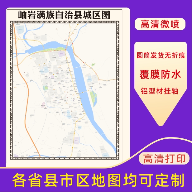 岫岩满族自治县地图2025新版定制街道图高清防水中介办公室贴挂图