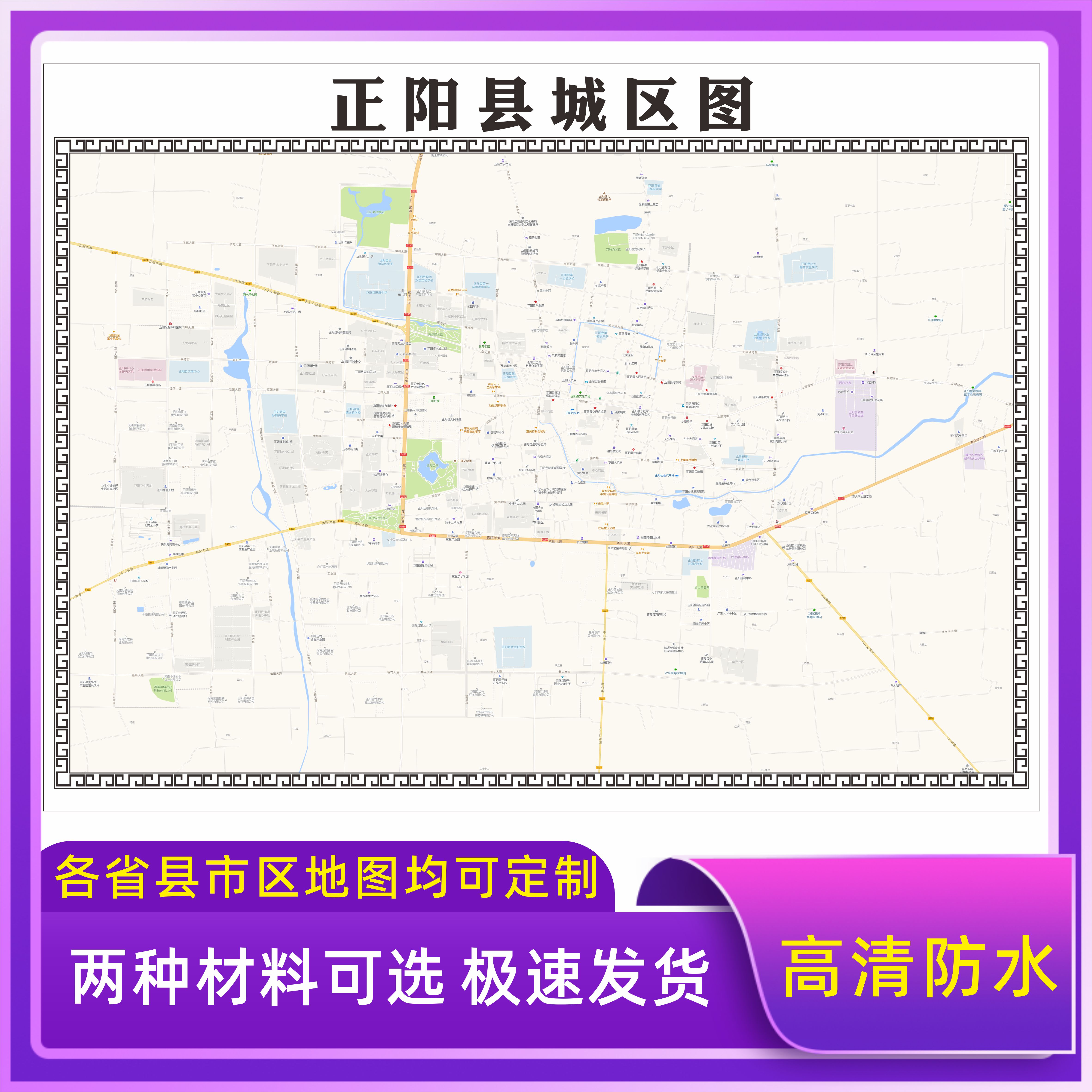 正阳县城市地图2025新版定制街道图高清防水装饰中介办公室贴挂图