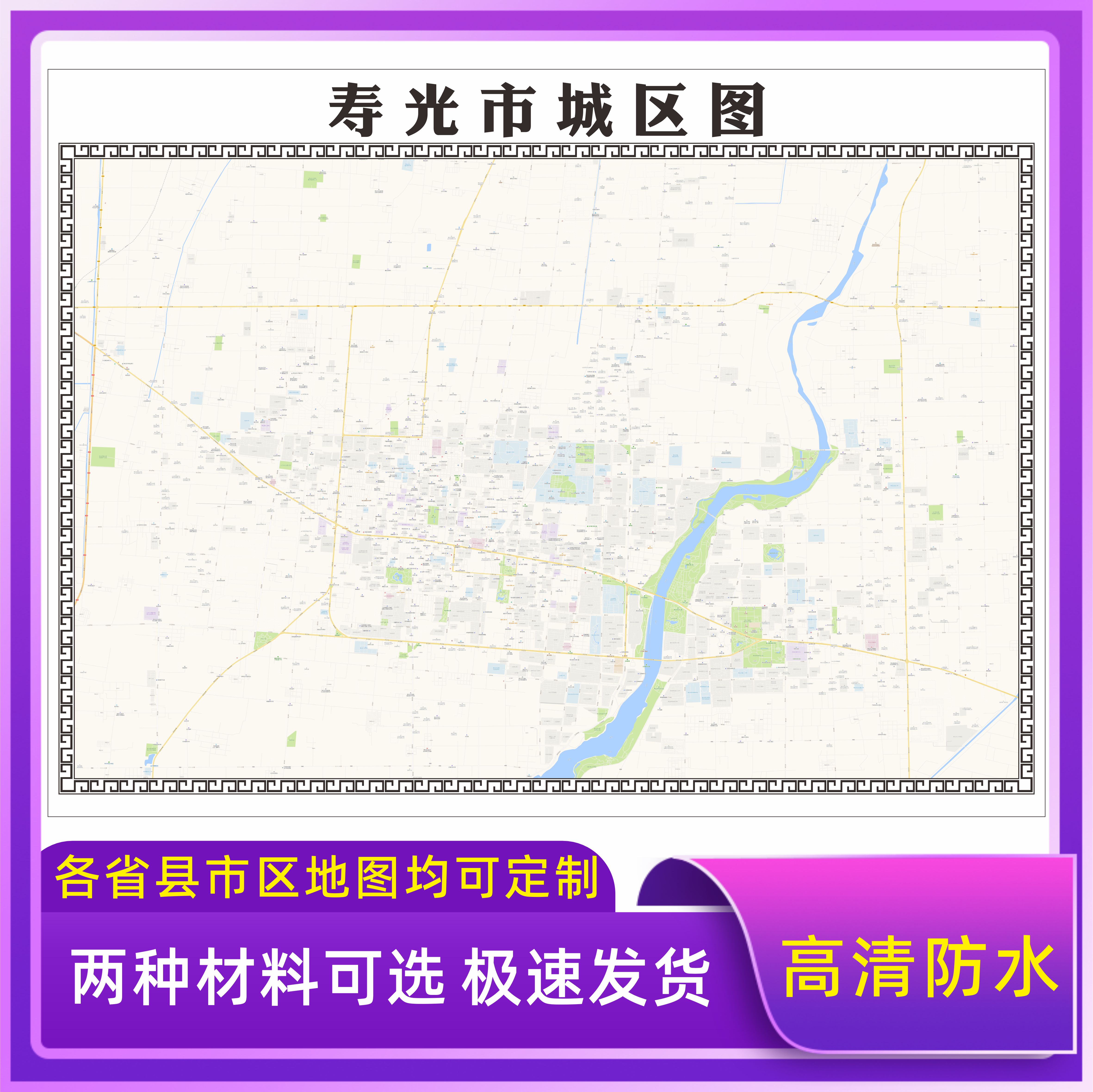 寿光市城区地图2026新版定制街道图高清防水装饰中介办公室贴挂图 - 实物图