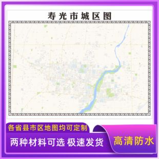 寿光市城区地图2026新版定制街道图高清防水装饰中介办公室贴挂图
