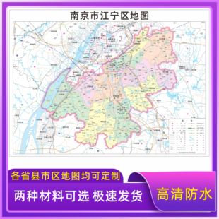 南京市江宁区地图交通行政区划图墙壁海报2026新款办公室装饰挂画