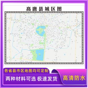 高唐县城区地图2026新版定制街道图高清防水装饰中介办公室贴挂图