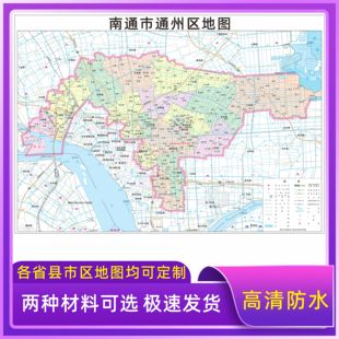 南通市通州区地图交通行政区划墙壁海报2026新款办公室装饰挂画