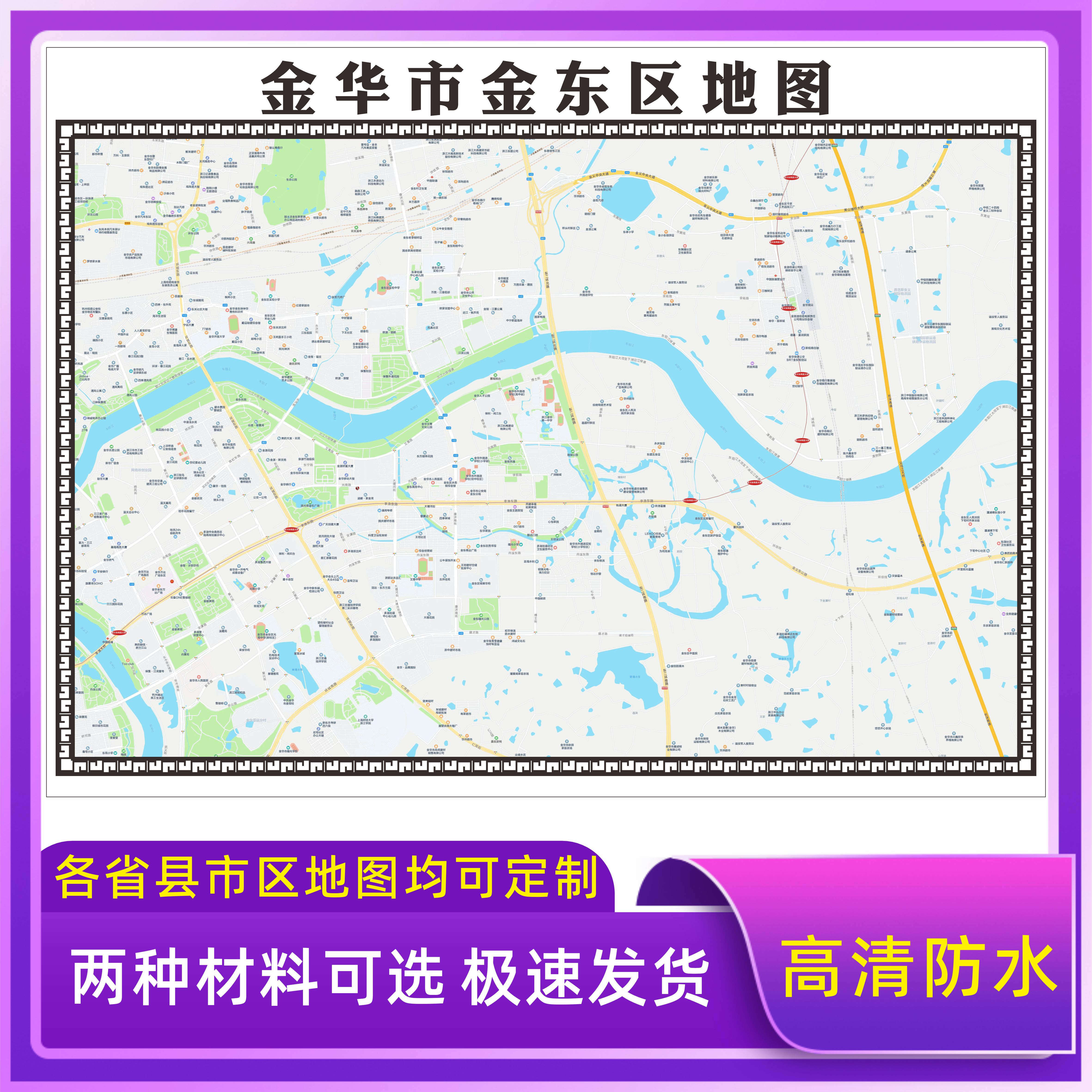 金华市金东区城区地图2025新版定制街道图装饰中介办公室贴挂图