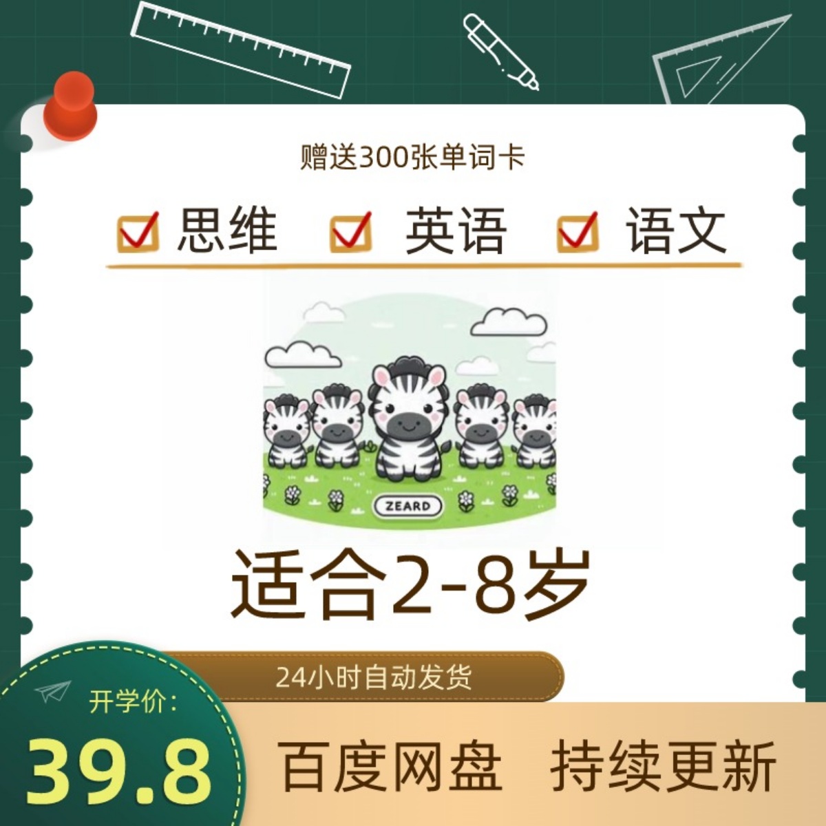 幼儿少儿儿童全套2-9岁早教启蒙宝宝视频英文AI学习 商务/设计服务 设计素材/源文件 原图主图