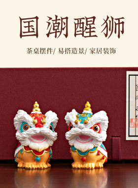 创意国潮佛山舞狮醒狮摆件桌面装饰工艺品生日礼物高级感伴手礼