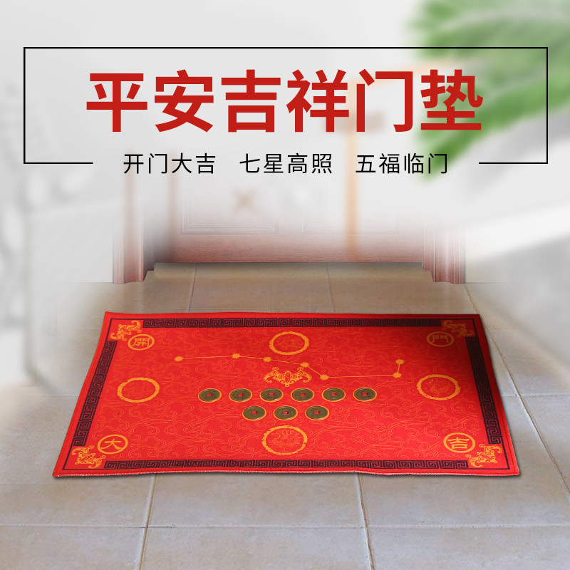 2026马年红色吉祥平安地垫过门垫家用七星六帝钱卧室入户门防滑垫,家居饰品,装饰摆件,淘宝优惠券,粉丝福利购,淘宝优惠卷