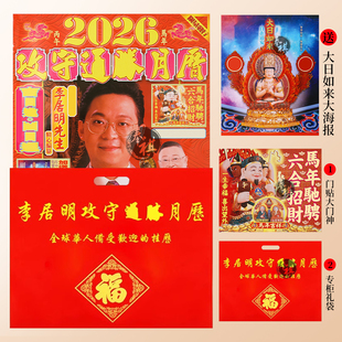 现货原装 李居明2026马年挂历2026年攻守月历家用送礼日历 正版
