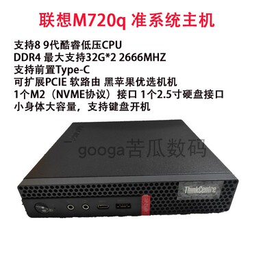 联想系列迷你软路由机箱