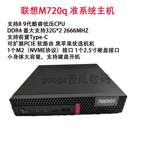 联想系列迷你软路由机箱