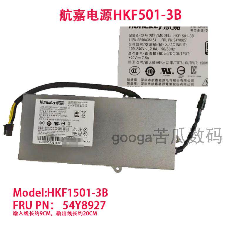 原装联想 AIO700一体机电源 HKF1501-3B PA-1151-1 54Y8927 150W