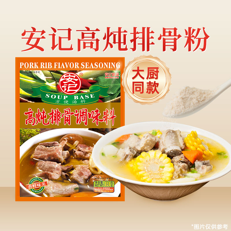安记高炖排骨粉454g商用调味粉图片