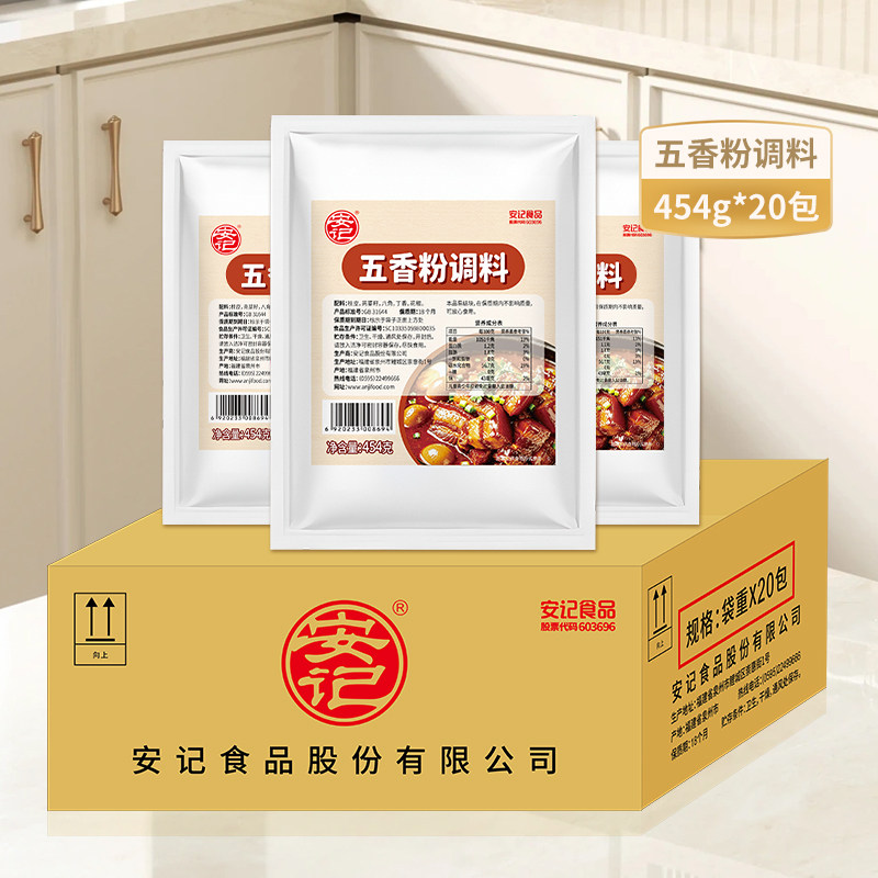 安记五香粉454g*20包商用增香图片