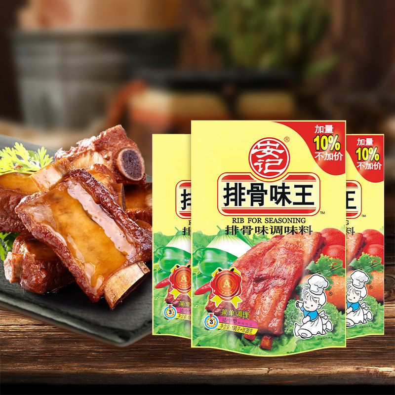 安记排骨味王3袋200g商用排骨粉猪骨调料高汤增鲜家用炒菜大骨粉