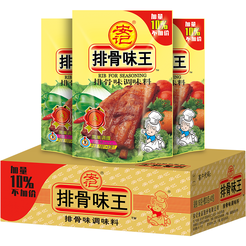 安记排骨味王调味料200g整箱40包批发餐饮高汤增鲜炒菜排骨粉商用