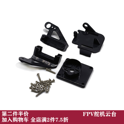 MG/SG90s二自由度舵机云台塑料支架 双轴摄像头超声波智能小车