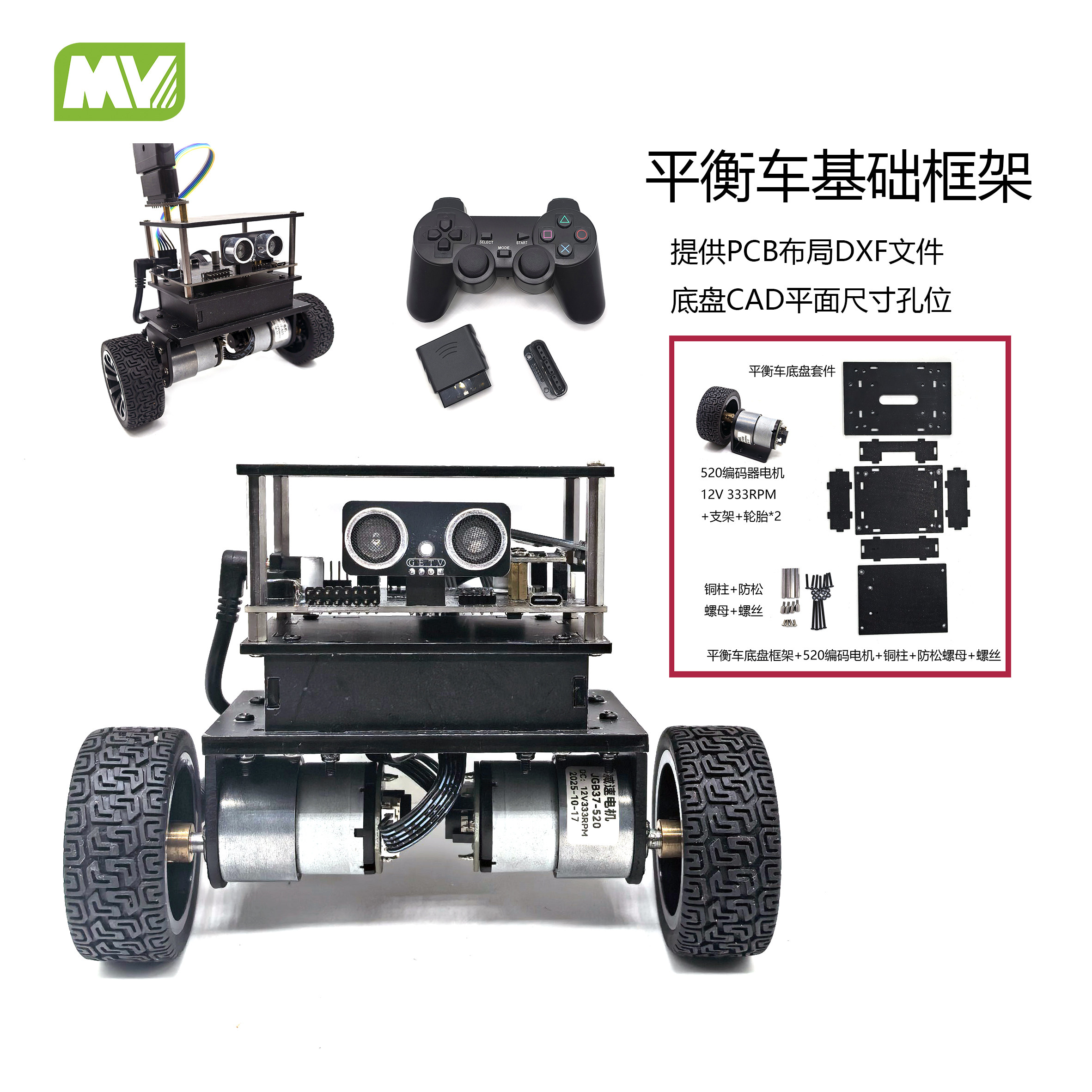 STM32平衡小车 智能两轮机器人底盘套件520编码器电机 平衡车底盘