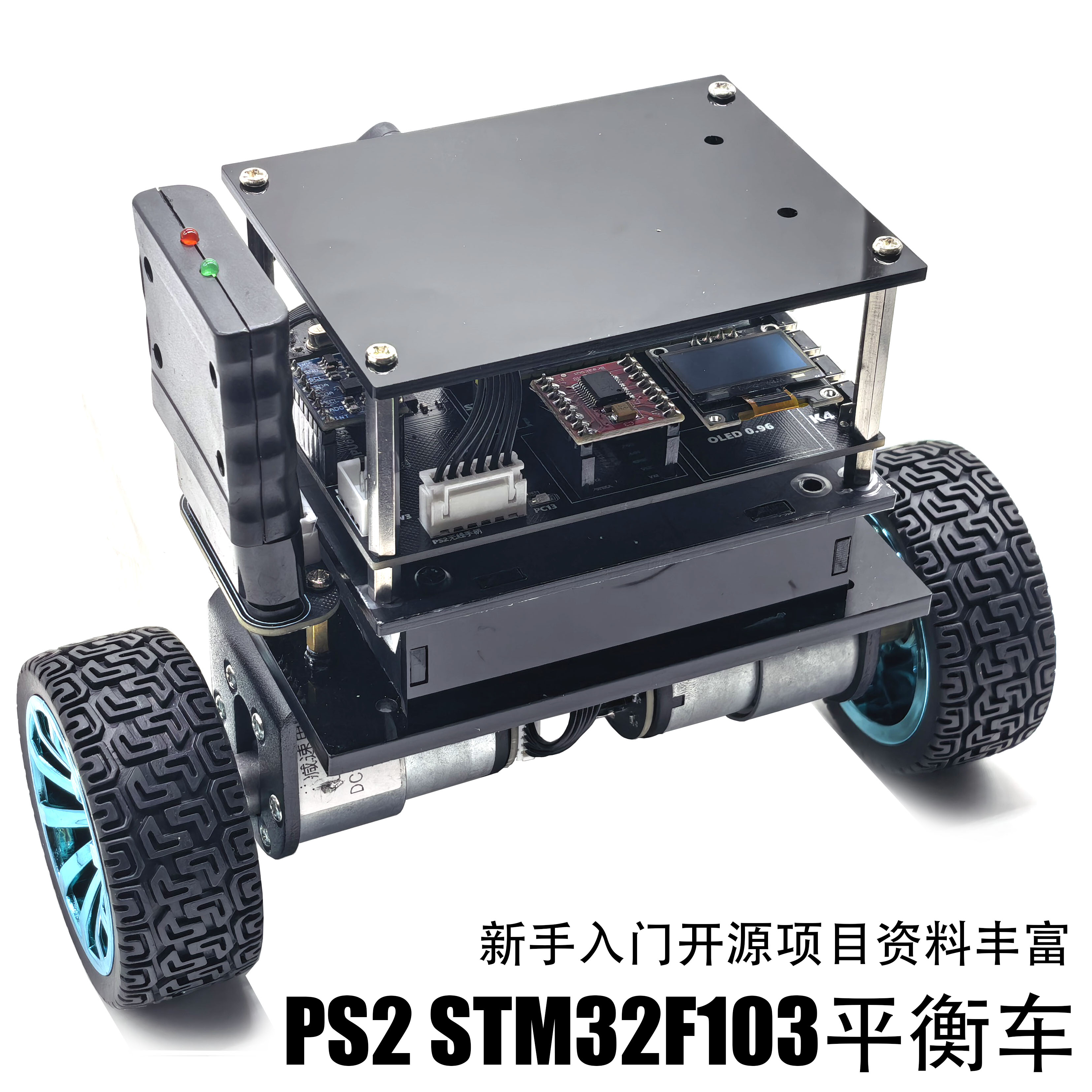 新手入门STM32平衡车开源项目PS2无线手柄2.4G智能小车平衡机器人