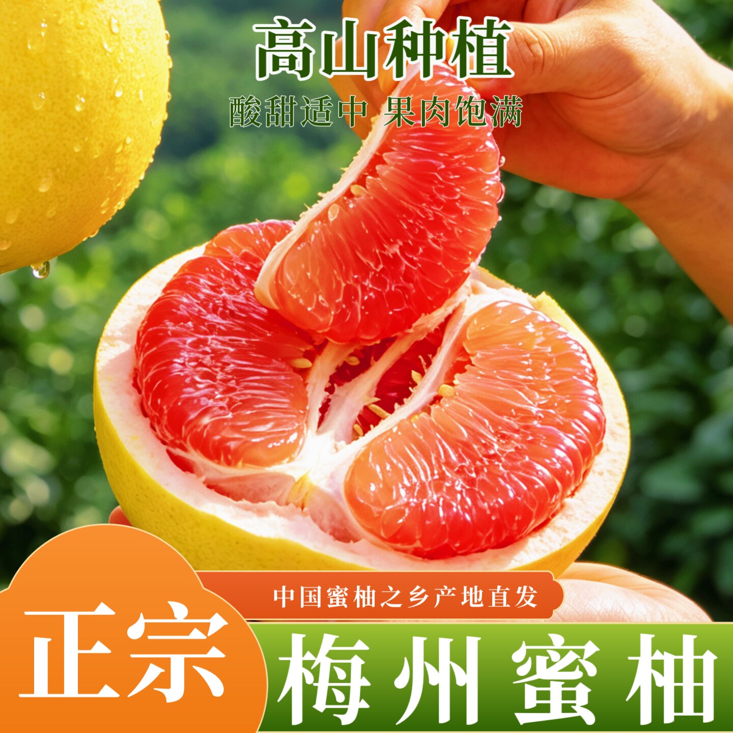 梅州红心蜜柚红肉柚子果园新鲜