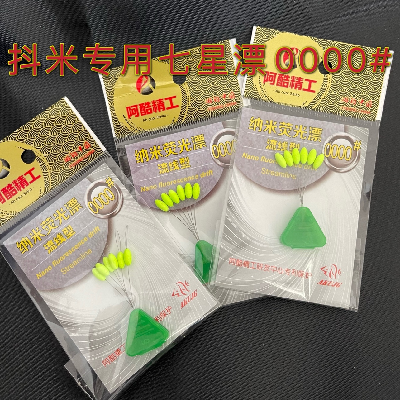 抖米七星漂流線型0000#逗釣米抖灰米逗釣浮漂專(zhuān)用漂傳統(tǒng)釣套夾米
