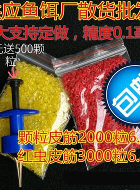 颗粒皮筋红虫饵器钓鱼乳胶