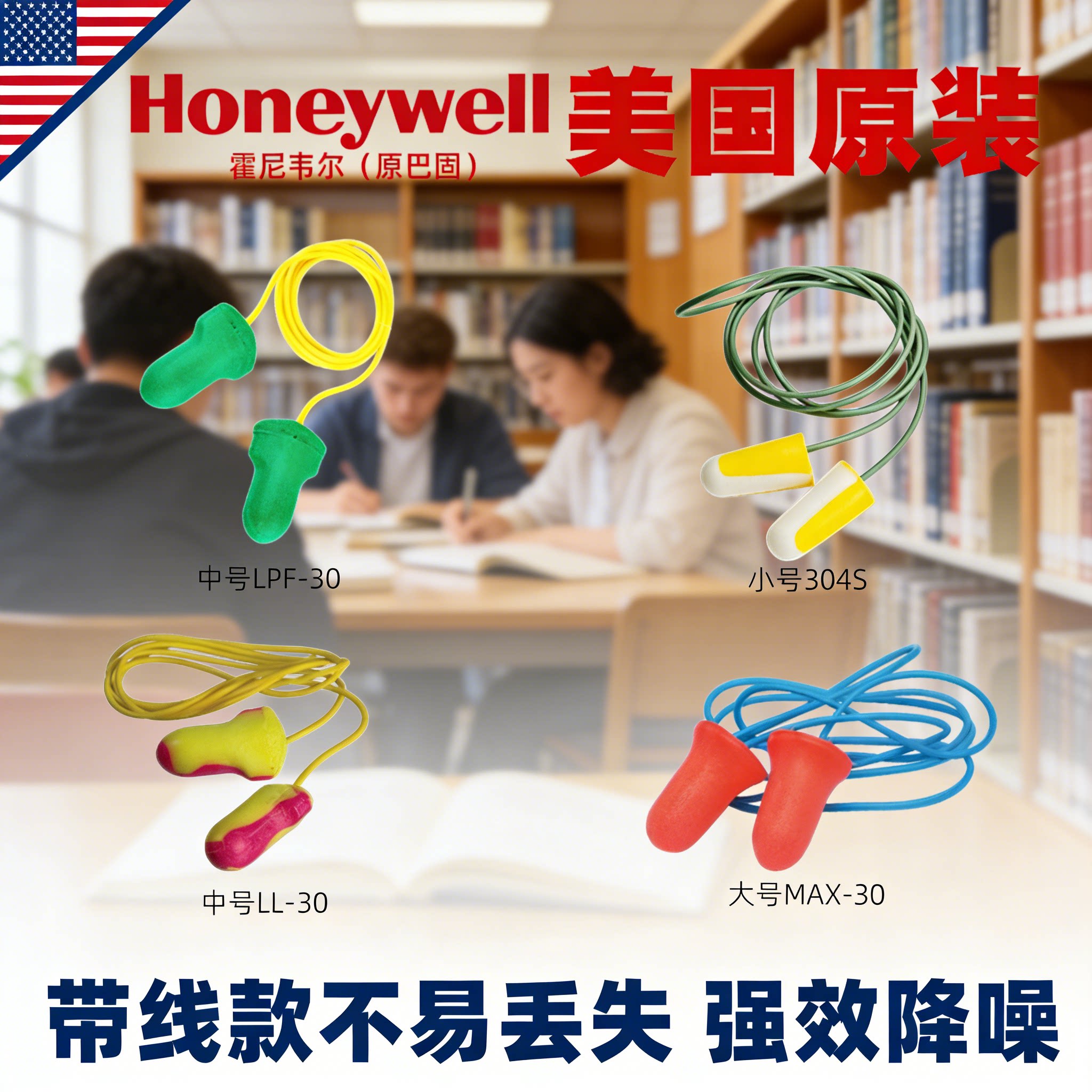 霍尼韦尔巴固超级隔音耳塞防噪音睡眠睡觉学习专用男女呼噜声带线