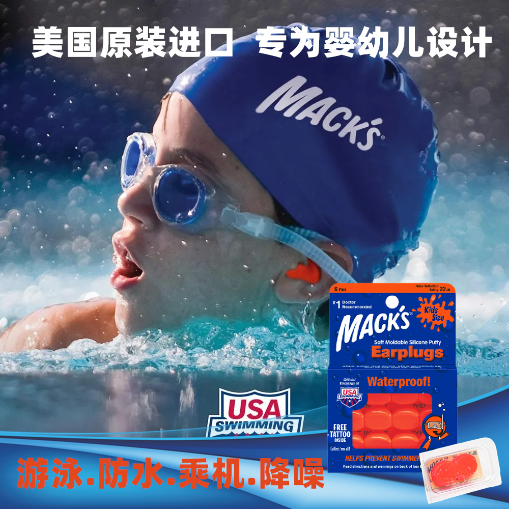 MACK'S宝宝儿童新生婴儿耳塞降噪防噪音防水隔音睡眠睡觉专用洗澡