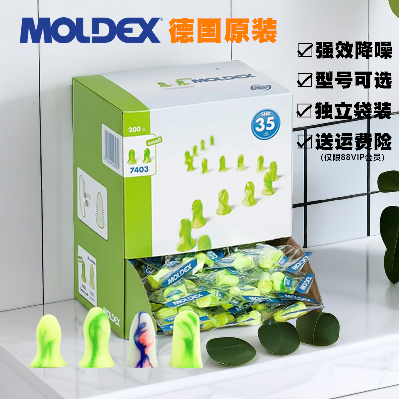 德国隔音耳塞睡眠moldex独立袋装