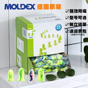德国moldex超级隔音耳塞防噪音睡眠睡觉用学习专业超强静音呼噜声