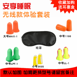睡眠遮光隔音耳塞眼罩耳塞套装