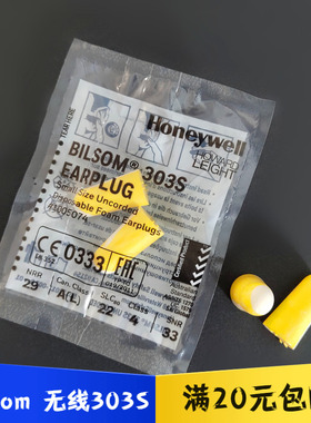 Bilsom霍尼韦尔隔音耳塞防噪睡觉睡眠用呼噜女士儿童小号耳道303S