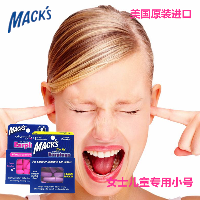 dreamgirl超级隔音耳塞macks睡眠睡觉专用防噪音神器儿童女架子